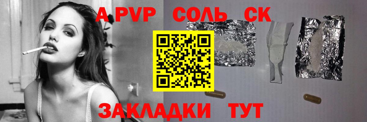 Alfa_PVP Соль  Вход с VPN  Сальск  А ПВП СК КРИС  A-PVP СК 