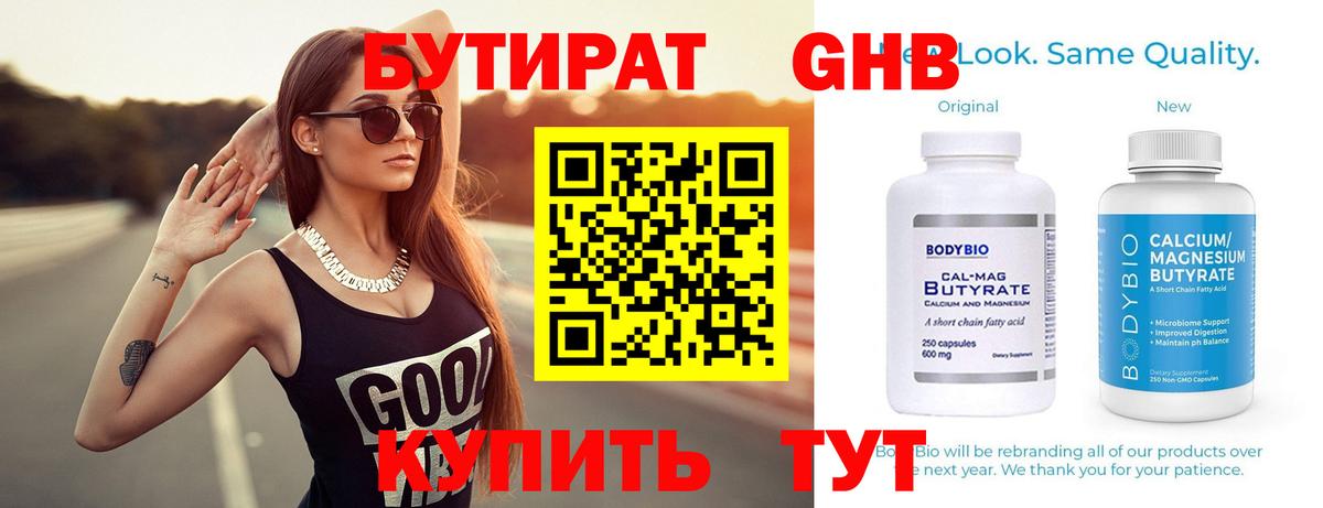 Бутират оксибутират Сальск