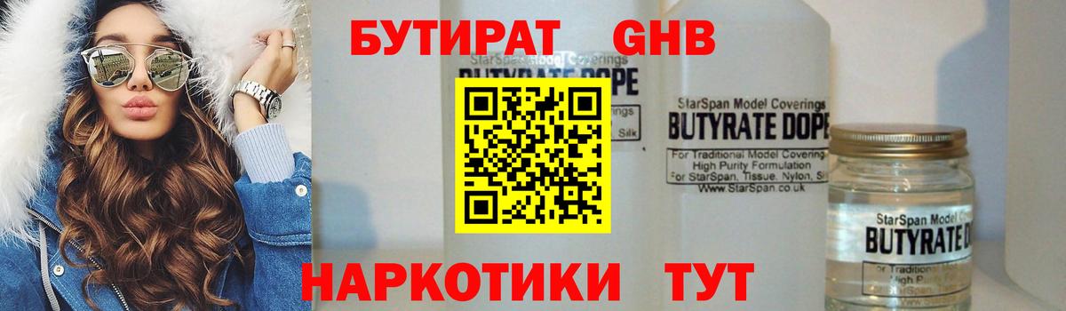 Сальск  БУТИРАТ  Вход с VPN  Бутират бутандиол 
