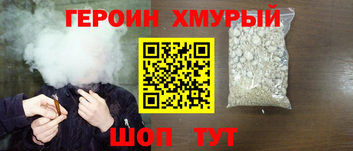 Героин  Героин белый  Вход с VPN  Сальск 
