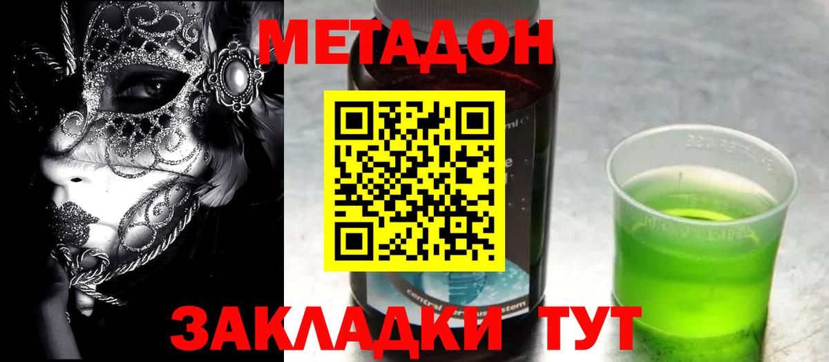 Метадон белоснежный Сальск